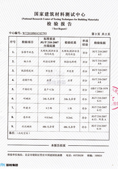 负离子植物原浆-底浆检验报告