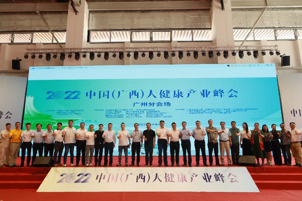 碧昂集团参加2022中国（广西）大健康产业峰会