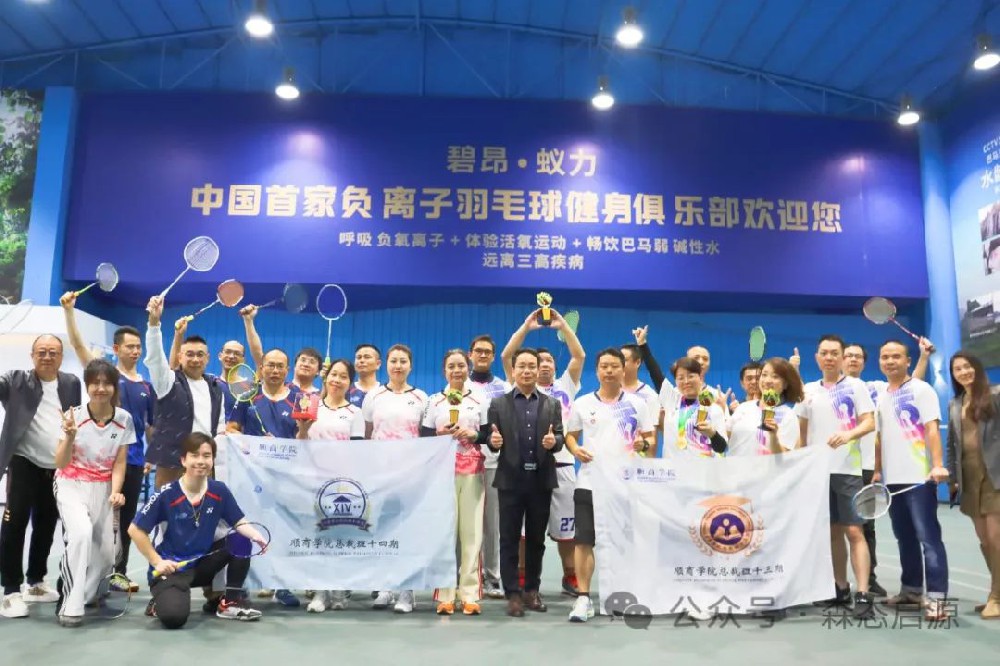 庆祝顺商学院13期对阵14期羽毛球联谊赛在碧昂·蚁力首家羽毛球健身俱乐部顺利举行！